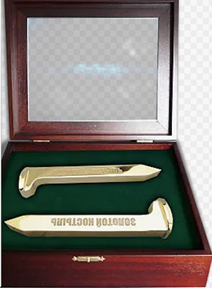 Золотые костыли.