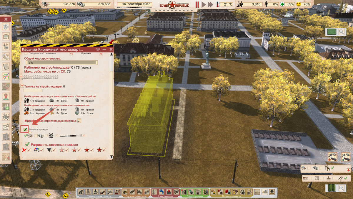 Галочка для автоматического заселения граждан