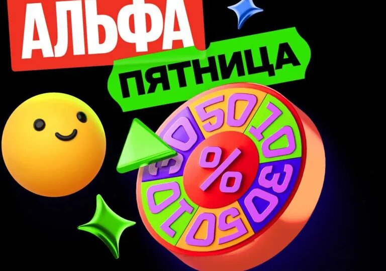 Предновогодняя подстава от Альфа-Банка