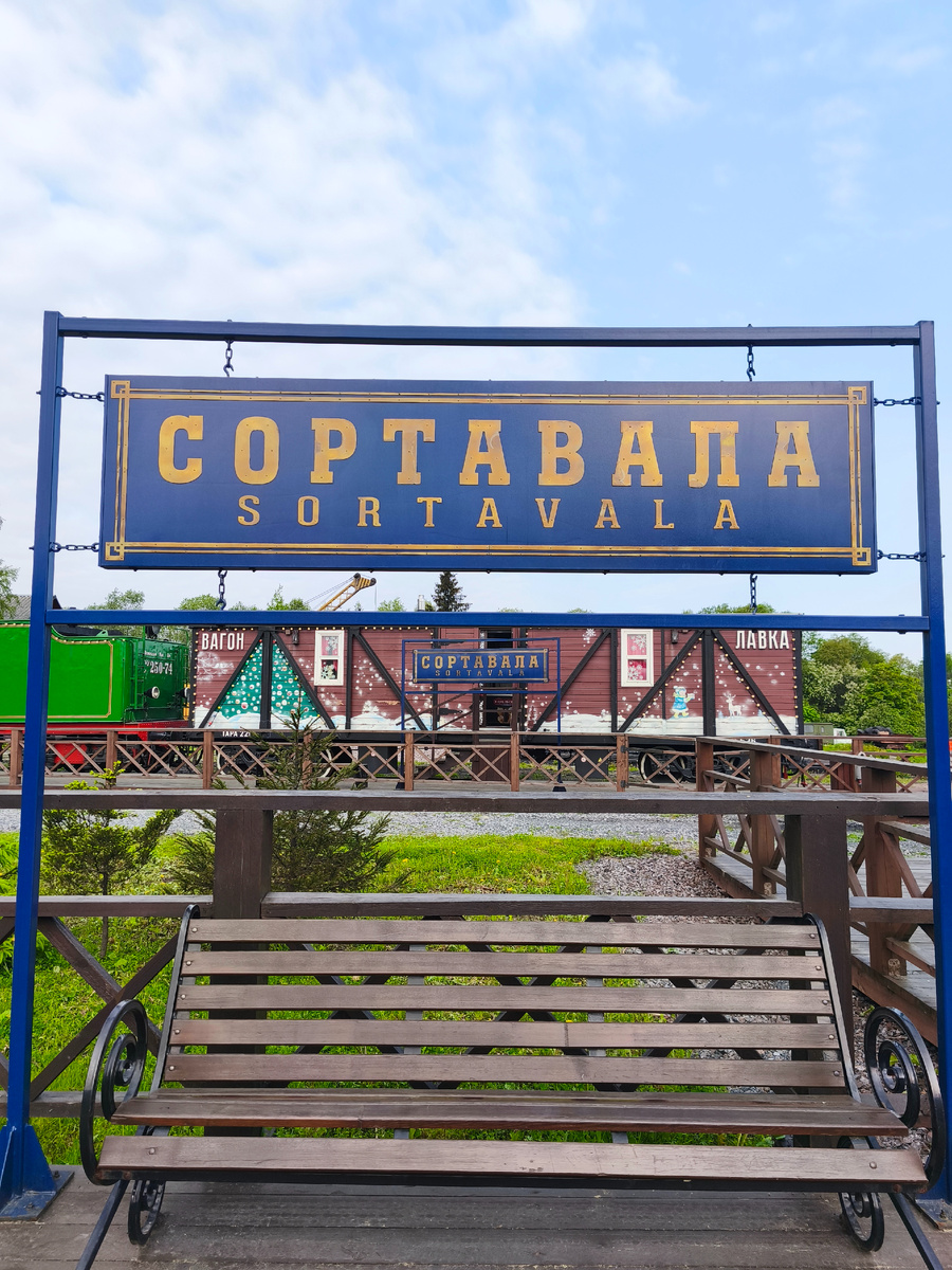 Железнодорожный вокзал Сортавала