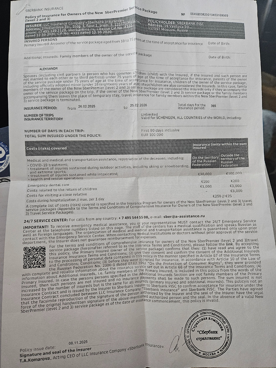 Вот так выглядит полис
