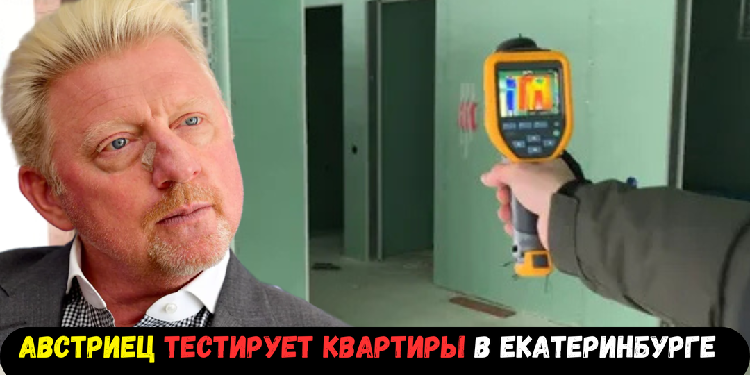 Австрийский инженер включил тепловизор в обычной русской квартире и понял, что «умные дома» всё это время решали не ту задачу