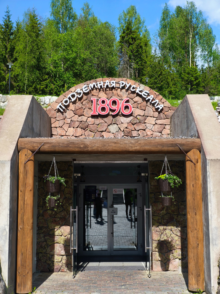 Вход в подземную Рускеалу