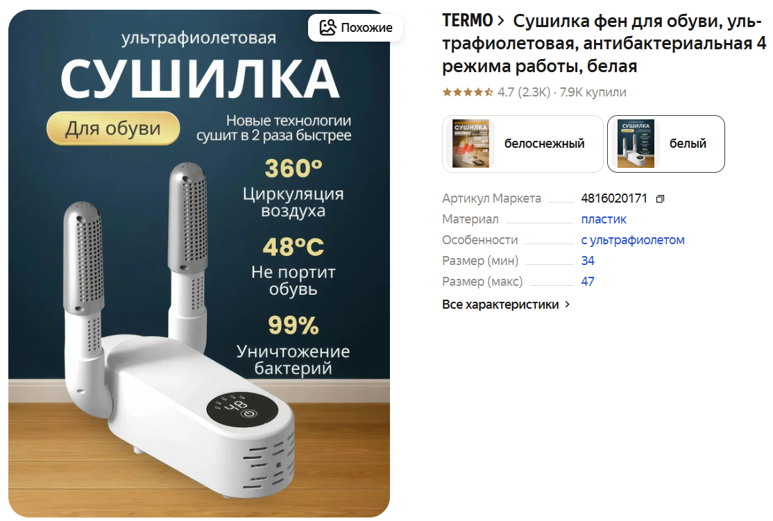 Сушилка фен для обуви, ультрафиолетовая, антибактериальная 4 режима работы, белая