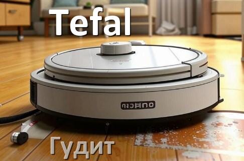 
Почему робот-пылесос Tefal сильно гудит и шумит