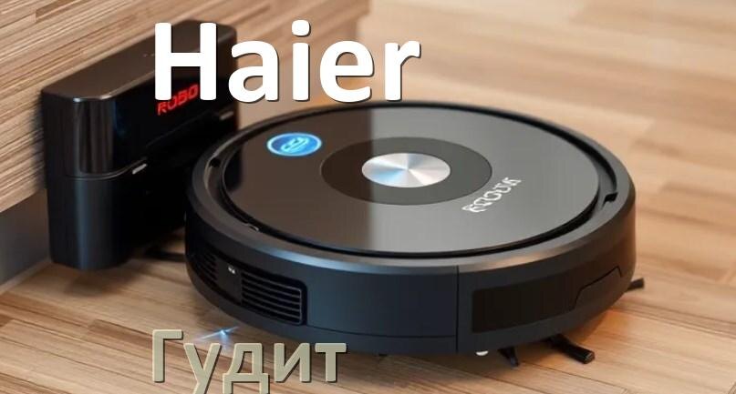 
Почему робот-пылесос Haier сильно гудит и шумит