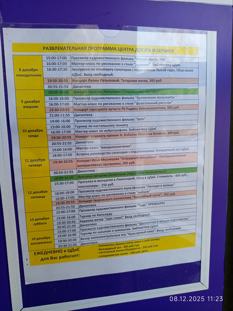 Афиша мероприятий на время нашего пребывания.