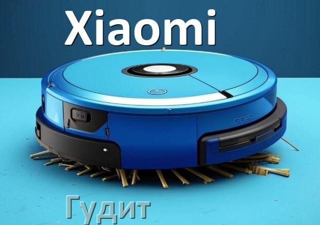 
Почему робот-пылесос Xiaomi сильно гудит и шумит