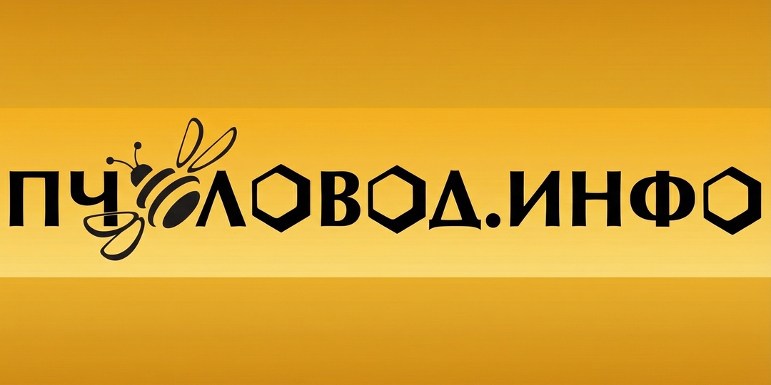 Объединённый пчеловодческий форум «Пчеловод.Инфо»