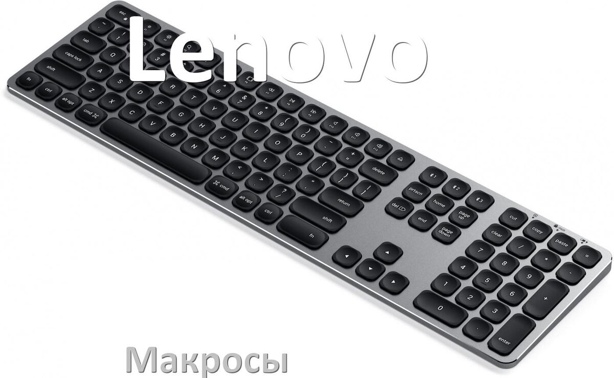
Макросы для клавиатуры Lenovo на сочетание клавиш