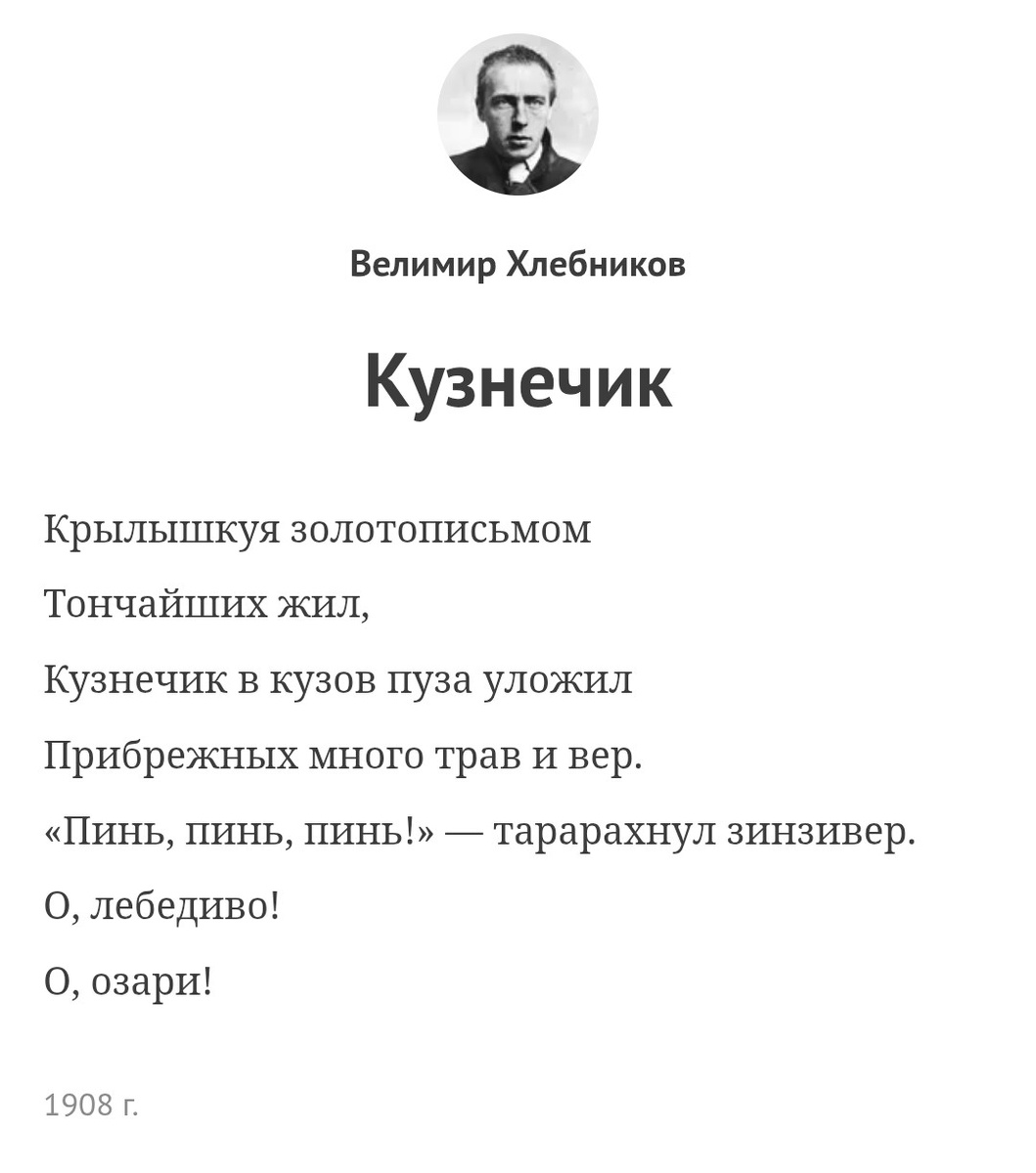 Скрин сайта https://www.culture.ru/poems/18160/kuznechik?ysclid=mj5spzblih807043765