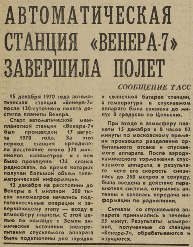 16.12.1970 – Советский спорт