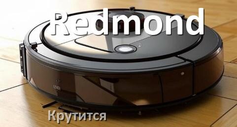 
Почему робот-пылесос Redmond крутится на одном месте и ездит по кругу