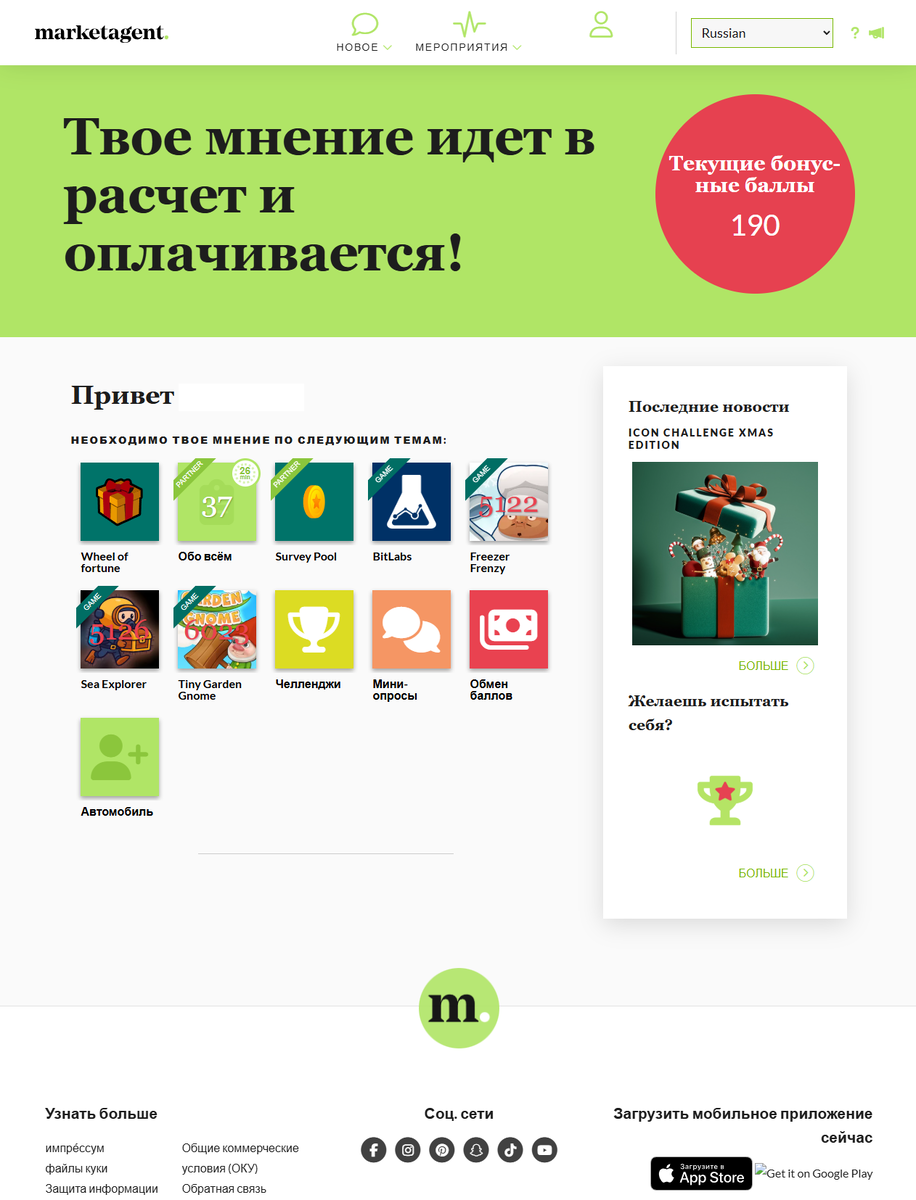 Главная страница marketagent.com