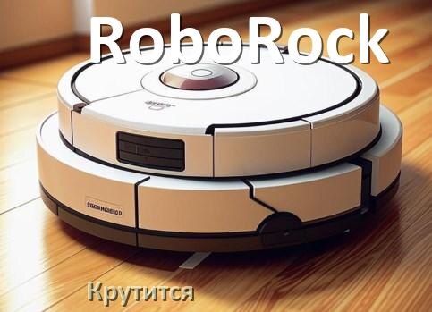 
Почему робот-пылесос RoboRock крутится на одном месте и ездит по кругу