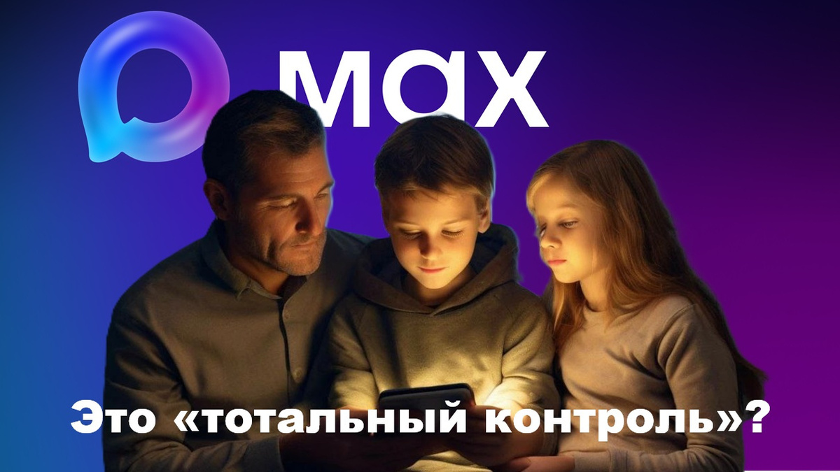 Иллюстрация к статье "Загадка МАХ: если это не «тотальный контроль», тогда почему такая паника?", канал "Техно Колибри", Дзен.