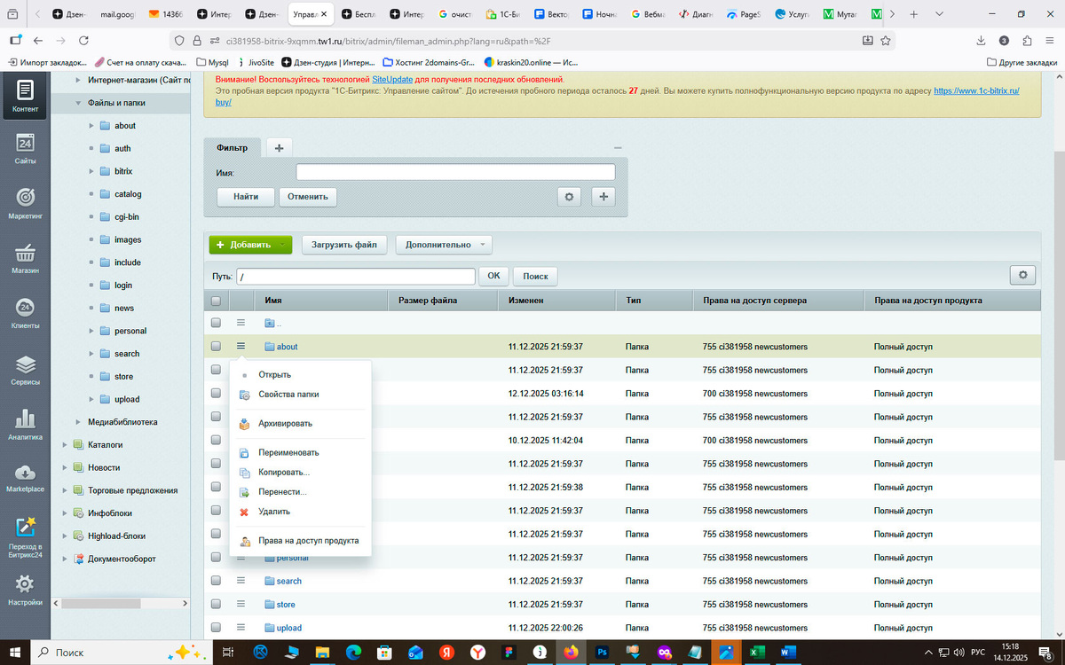 Права доступа к файлам