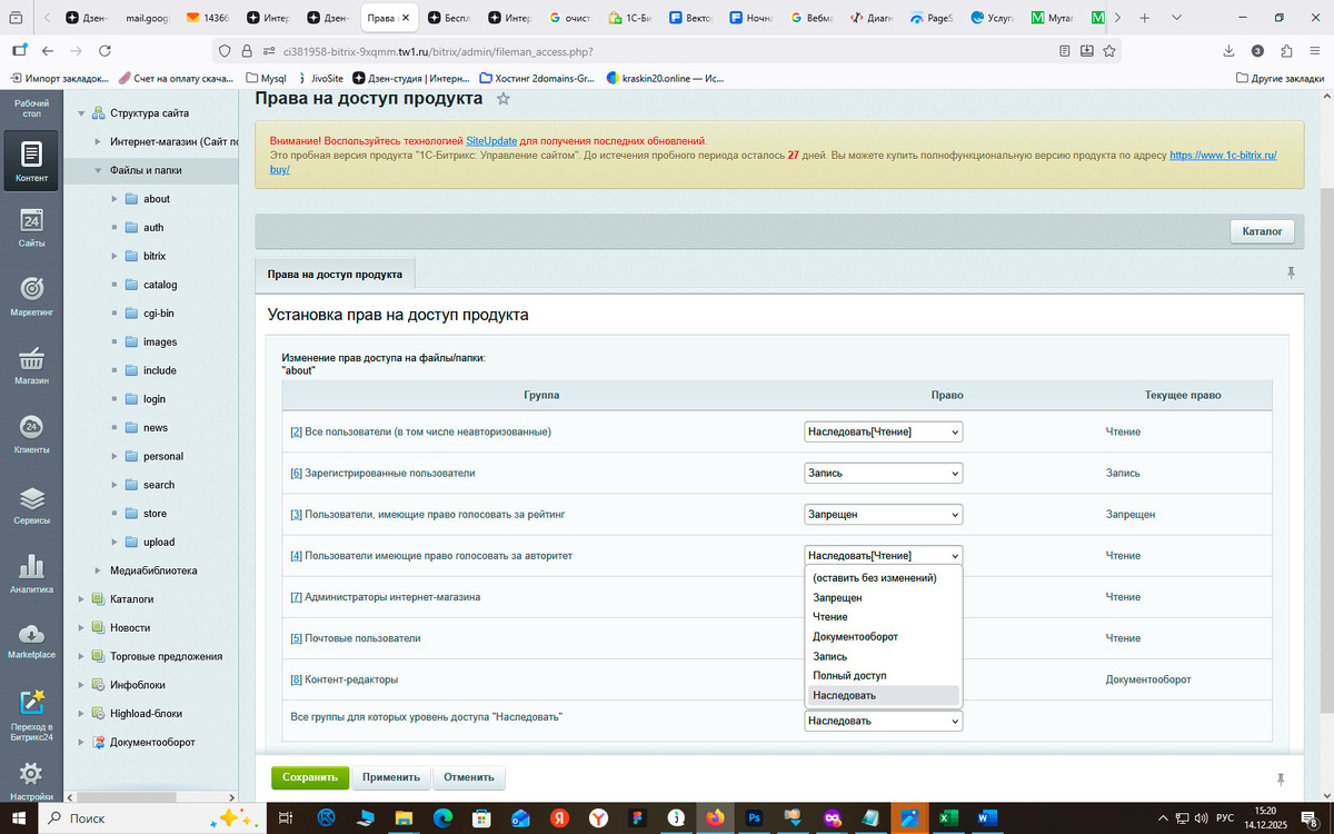 Права на просмотр, запись файлов или к модулю документооборот