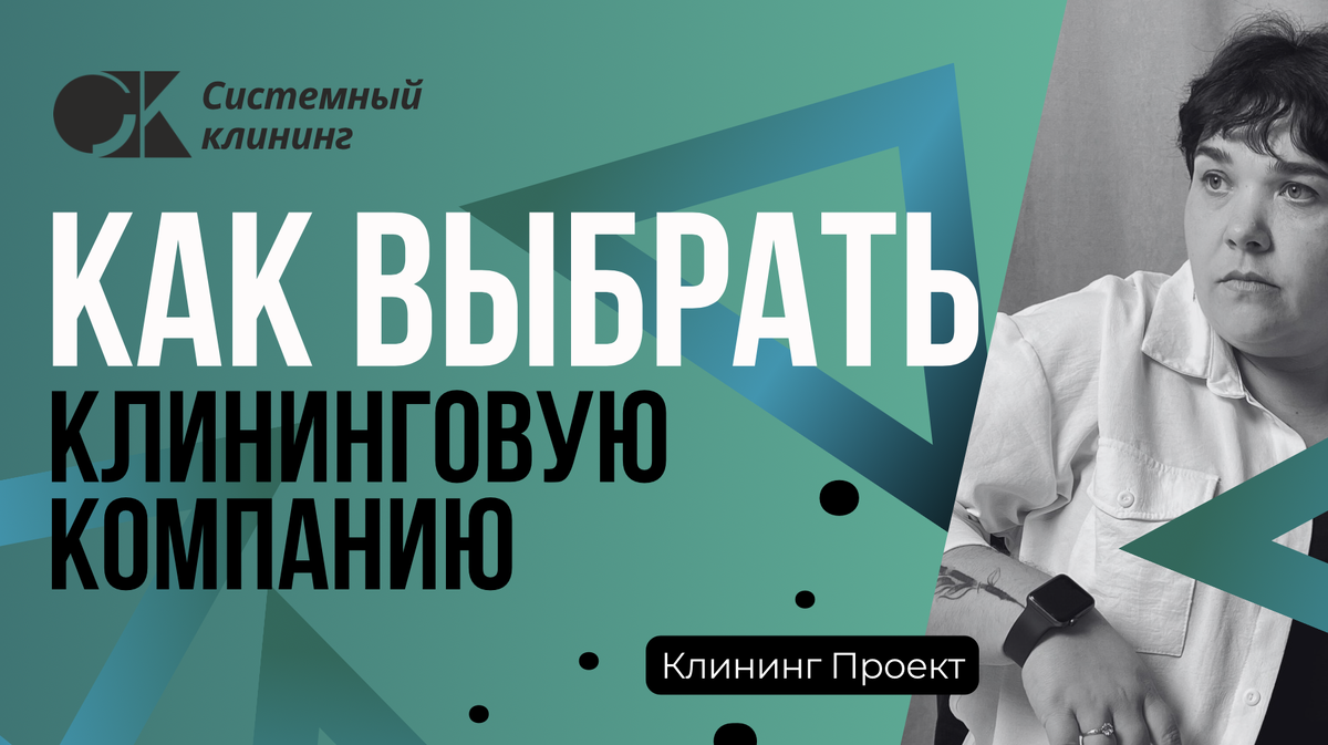 Клининг Проект