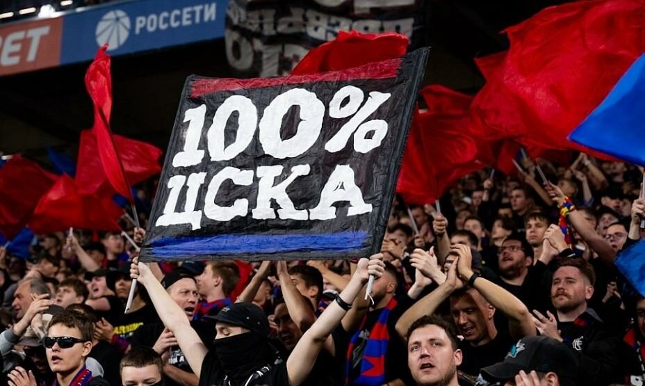 Болельщики ЦСКА. Фото: соцсети ПФК ЦСКА