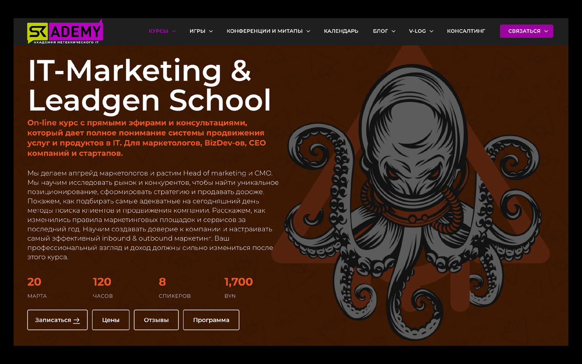 Курс IT&B2B маркетинга и лидгена в Skademy – https://skademy.by/courses/itmarketing-itleadgen-school 