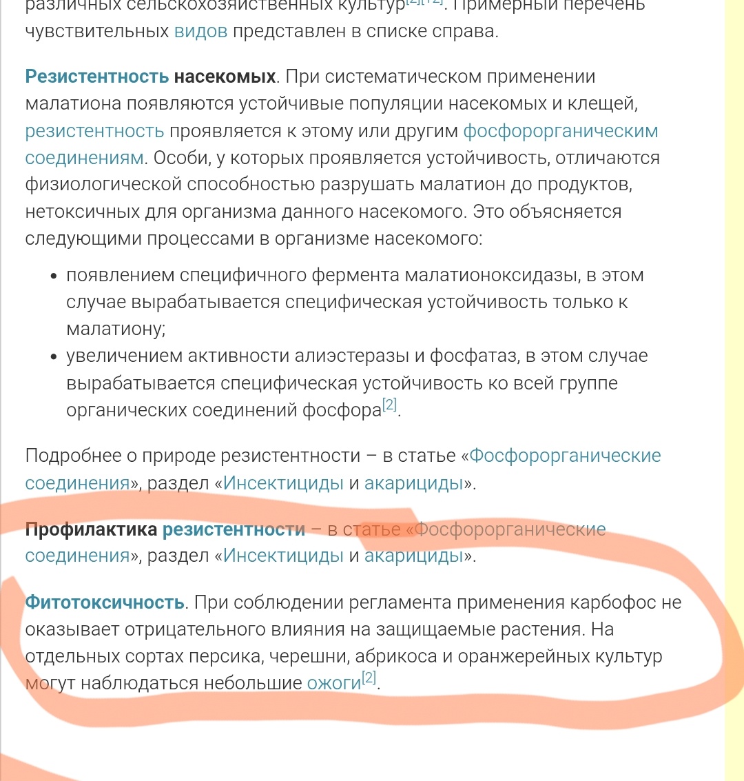 Про карбофос 