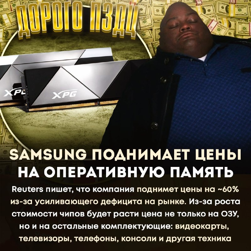 💸 Планка оперативной памяти на фоне ценника с заоблачной суммой. Вот во что теперь обходится желание ускорить компьютер.