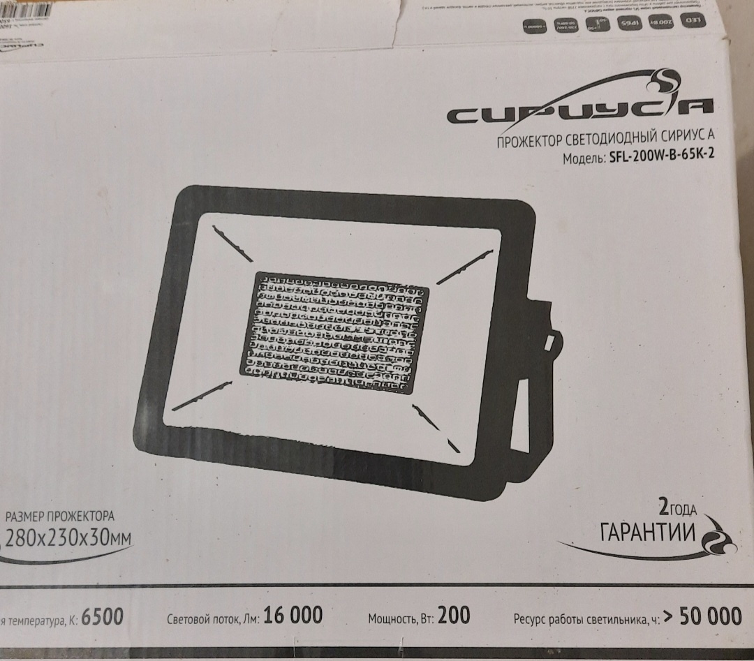 Светодиодный прожектор. Мне его подарили. Фото автора 