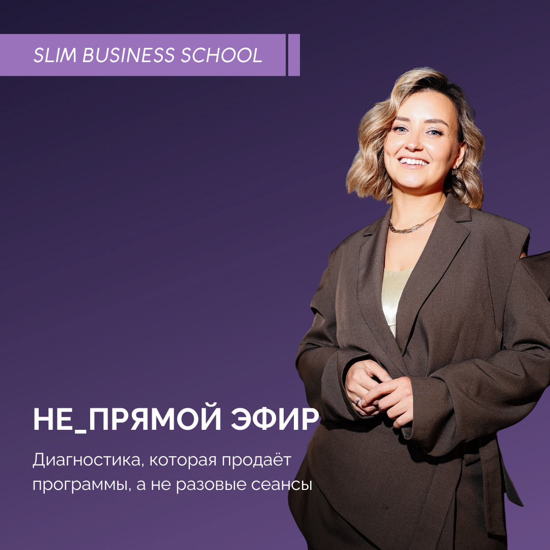 Как в коррекции фигуры продавать курсы и абонементы, а не разовые сеансы?