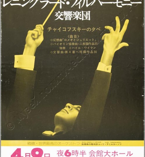 «Рука, высекающая музыку»: ГМПИР вспоминает Юрия Темирканова через экспонаты из музейной коллекции
