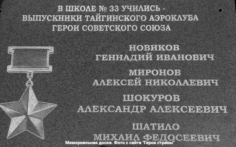 Мемориальная доска. Фото с сайта "Герои страны"