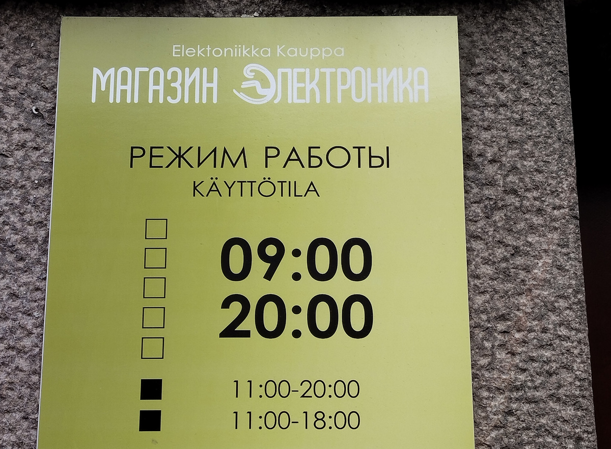 Многие вывески в Сортавала на карельском и финском языках