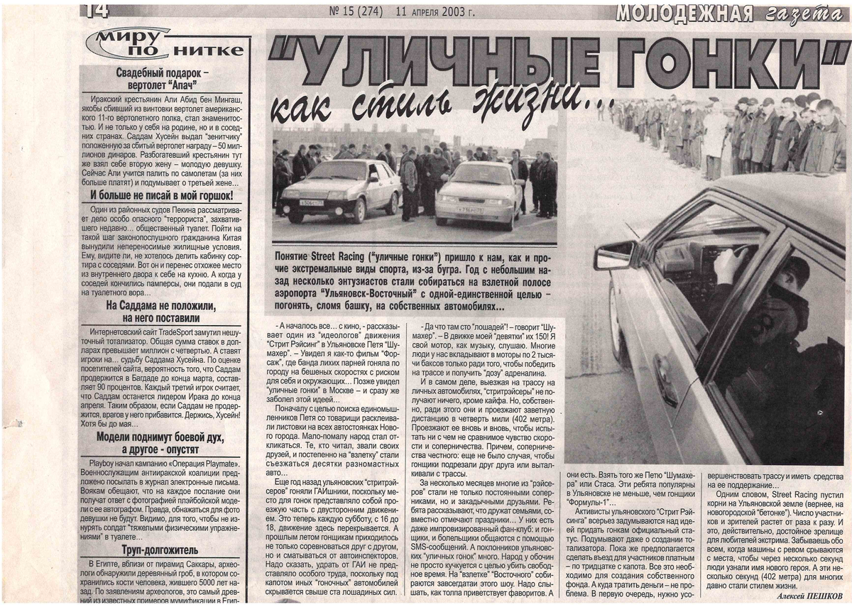 Молодежная газета от 11 апреля 2003 года.