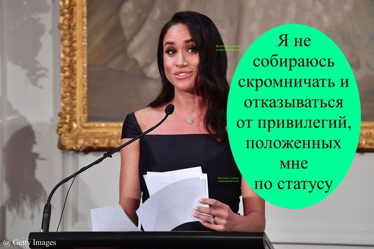 Поклонники Меган считают, что она имеет право пользоваться всеми привилегиями и преимуществами, которые даёт ей титул герцогини Сассекской