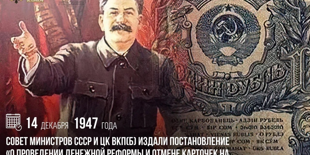 14 декабря 1947 года Совет министров СССР и ЦК ВКП(б) издали постановление…