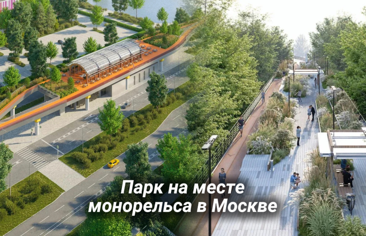 Что будет на месте монорельса в Москве?
