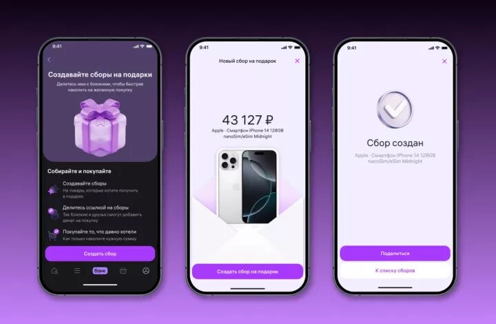 Фото: интерфейс функции «Сборы» в мобильном приложении Wildberries
Источник: Фото из пресс-службы Wildberries по данным New Retail — https://new-retail.ru/novosti/retail/wildberries_testiruet_funktsiyu_sovmestnogo_sbora_deneg_na_tovar/