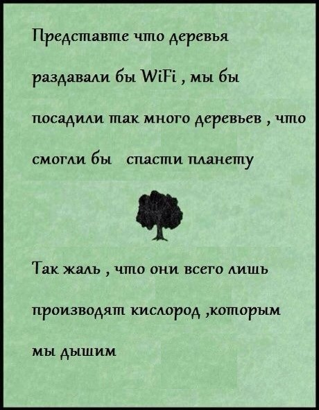 Wi-fi вообще вреден..!
