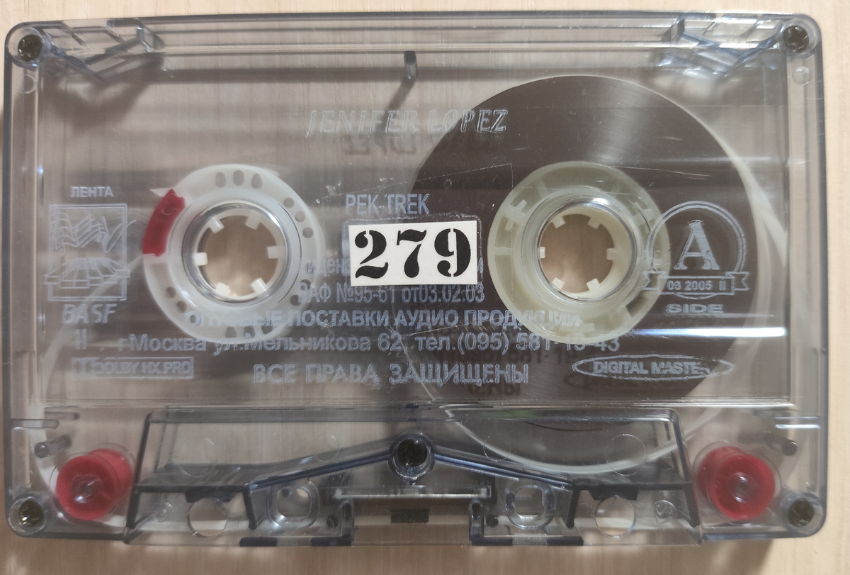 Кассета № 279