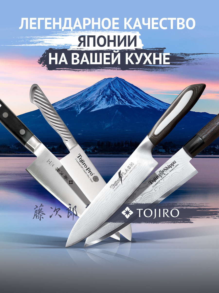 Кухонные ножи Тоджиро