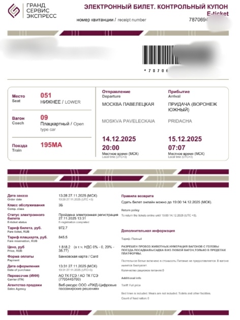 Туда брали боковые места низ и верх, выбора не было.