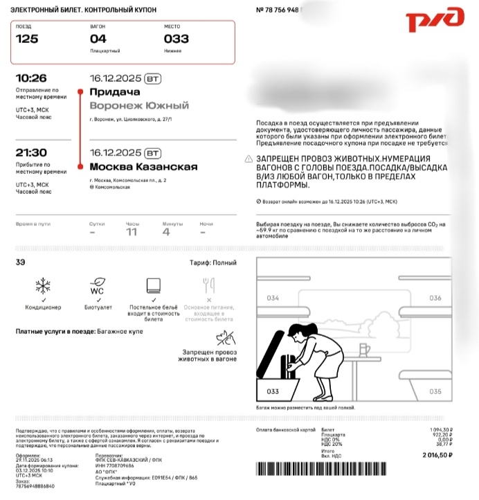 Обратно в конце вагона, но две нижние, что удобно, т. к. ехали весь день.