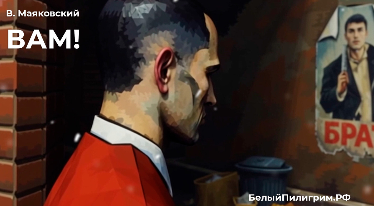 Новая песня на стихотворение Владимира Маяковского «Вам»