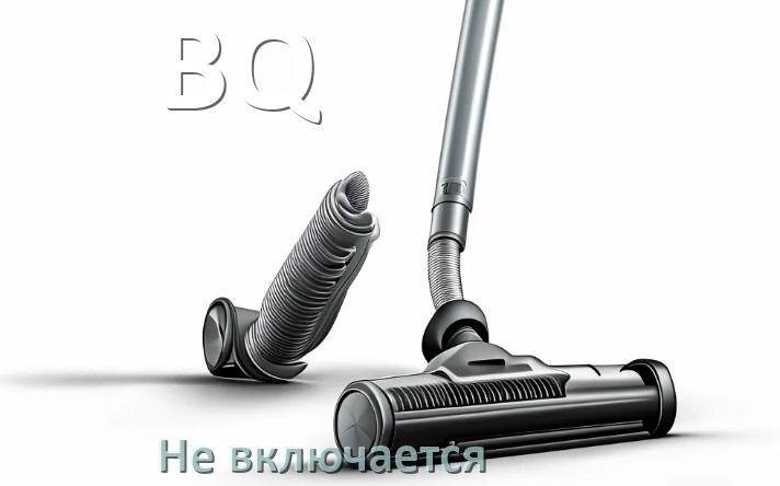 
Почему пылесос BQ не включается