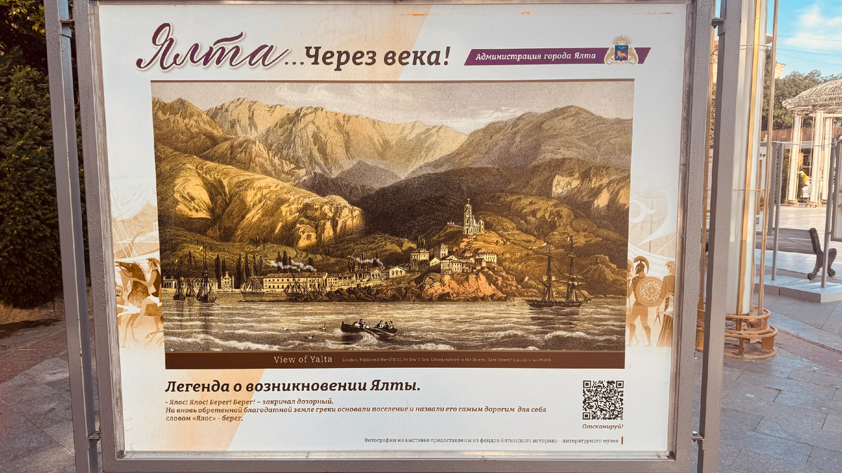 На набережной Ялты мы видим экспозицию Ялта через века, на фото - Поликорувский холм, с которого начинается история города. В реальности - сейчас этот холм с неимоверной скоростью распродается под застройку, не оставляя НИЧЕГО исторического. 