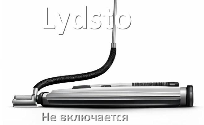 
Почему пылесос Lydsto не включается
