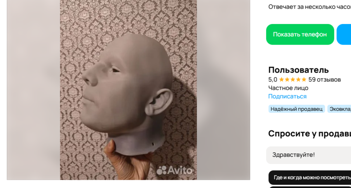    принскрин с объявления на "Авито"