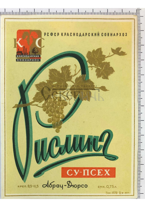 https://severin-art.com/katalogi-i-kollekcii/katalog-vino-vodochnyh-etiketok-rossiya-sssr/vino/rsfsr/risling-su-pseh-abrau-dyurso-tip-1.html 