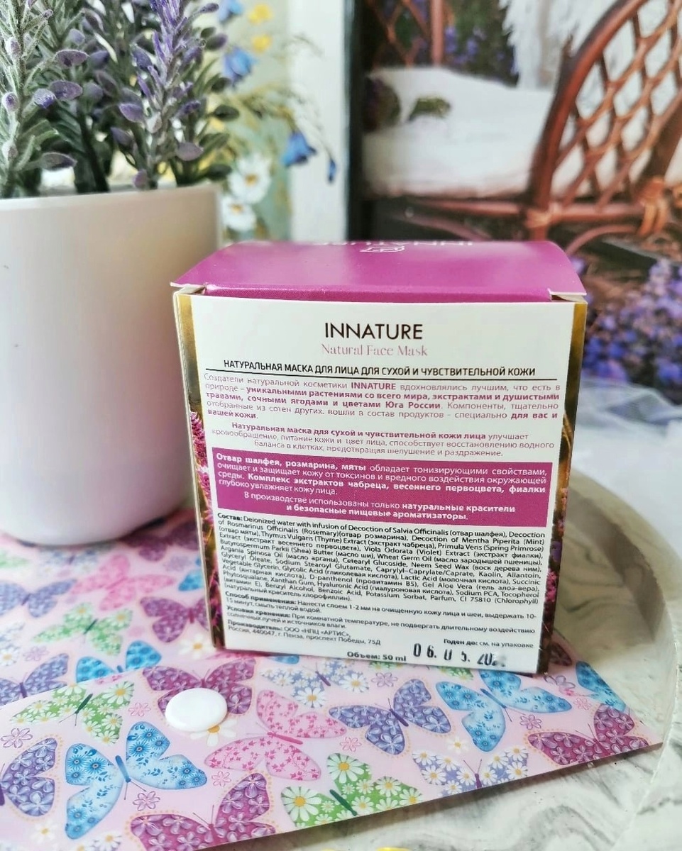 Маска для лица от бренда "Innature", состав 