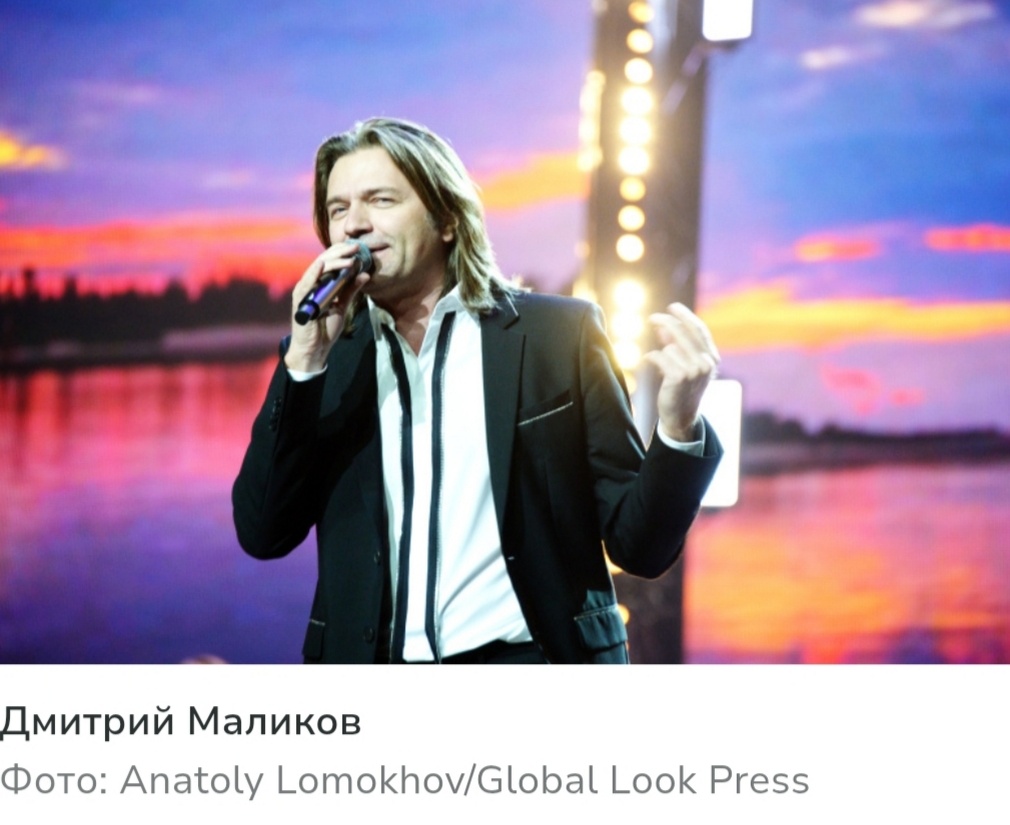 Дмитрий Маликов